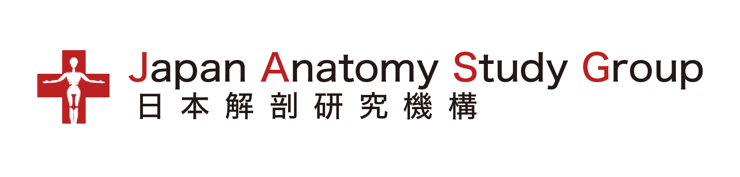 Japan Anatomy Study Group（日本解剖研究機構）